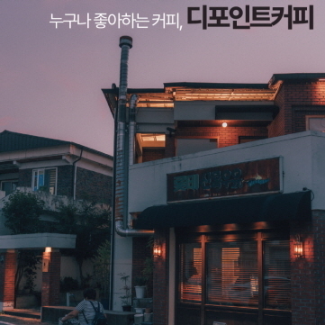 디포인트커피